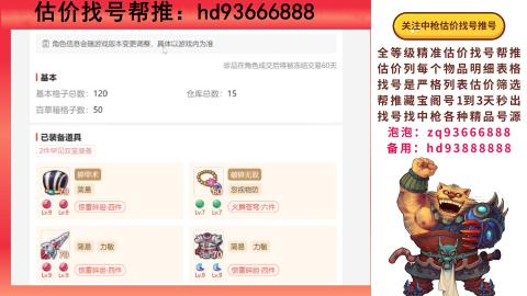 第一估价找号帮推  物价把控师让你买卖无