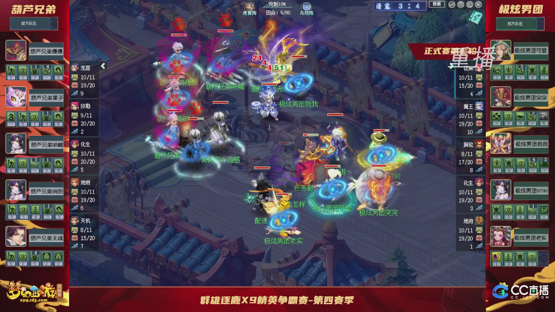【重播】群雄逐鹿X9精英争霸赛-第四赛季正式赛