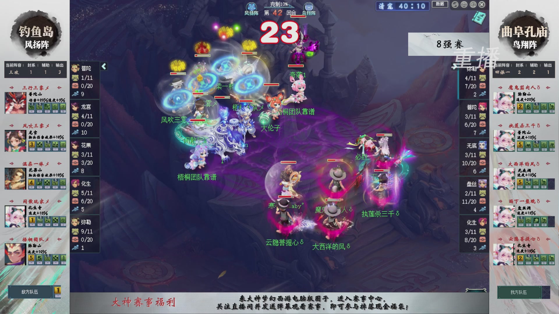 【重播】第240联武神坛-淘汰赛