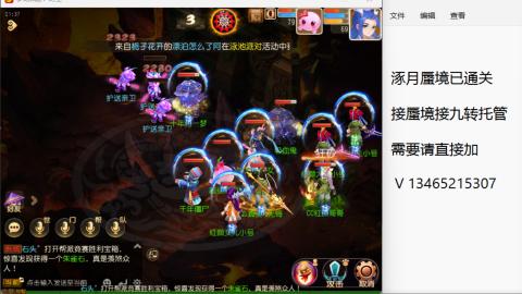 接九转蜃境托管~