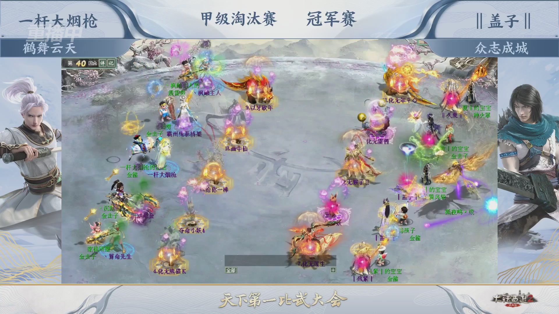 【重播】《大话西游2经典版》天下第一比武大会 第155届