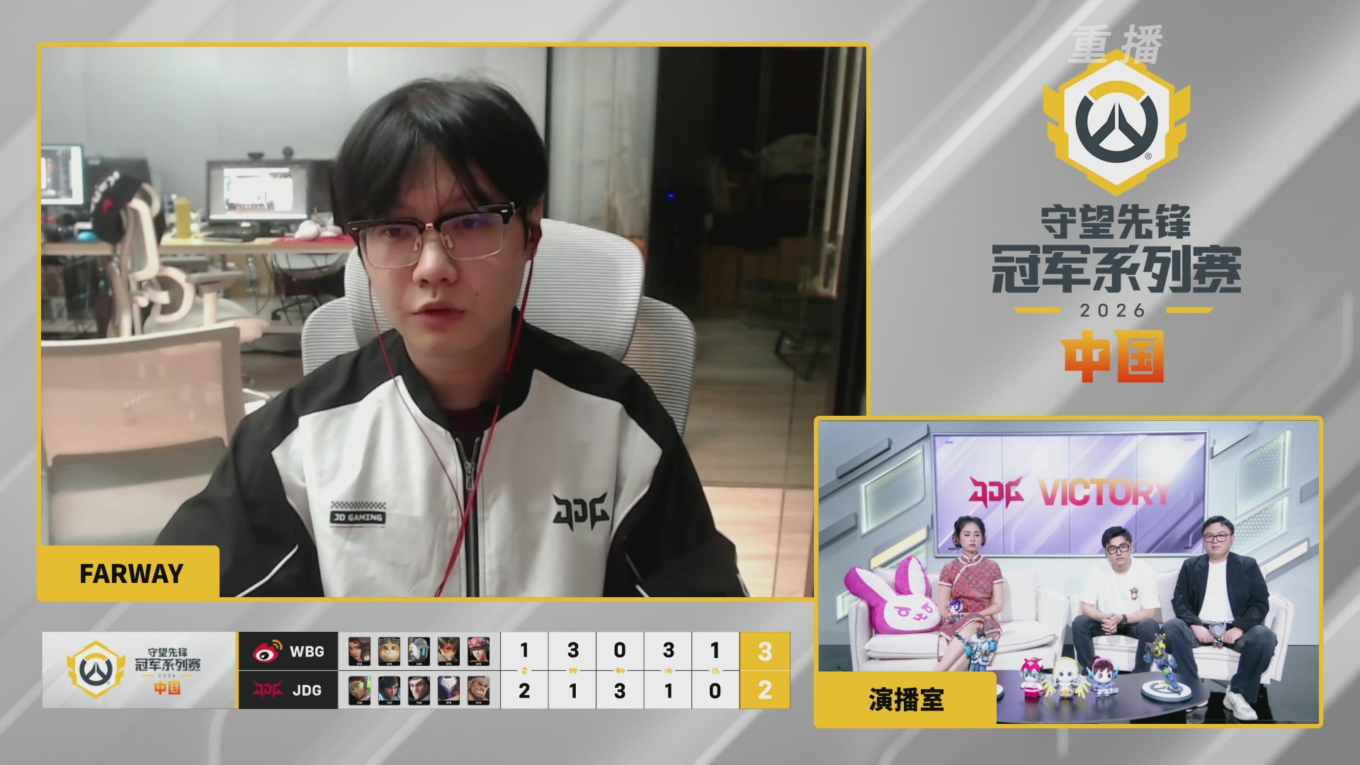 【重播】2026OWCS S2季后赛 D2