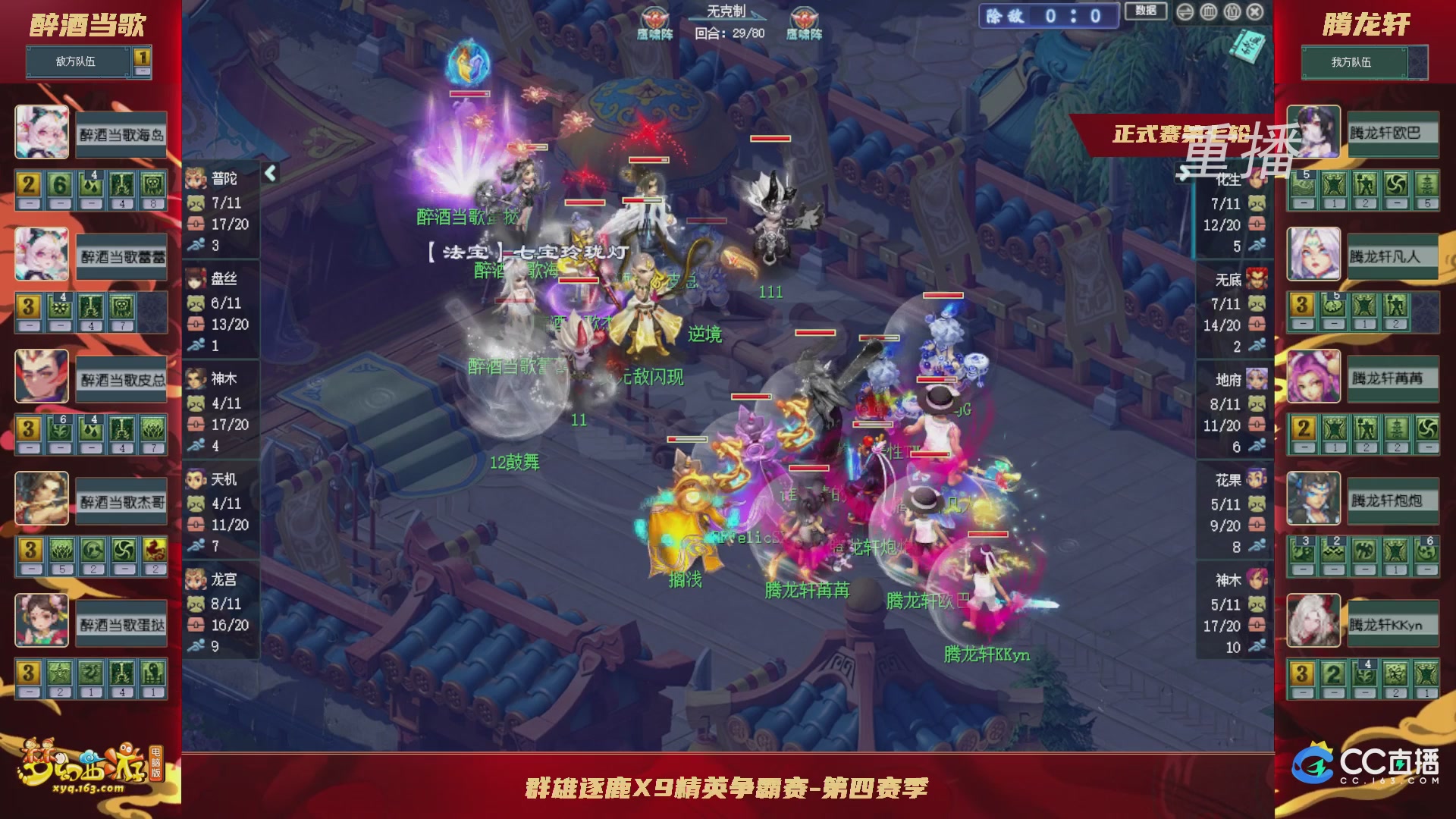 【重播】群雄逐鹿X9精英争霸赛-第四赛季正式赛