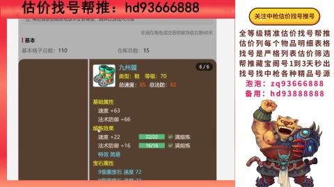 第一估价找号帮推  物价把控师让你买卖无