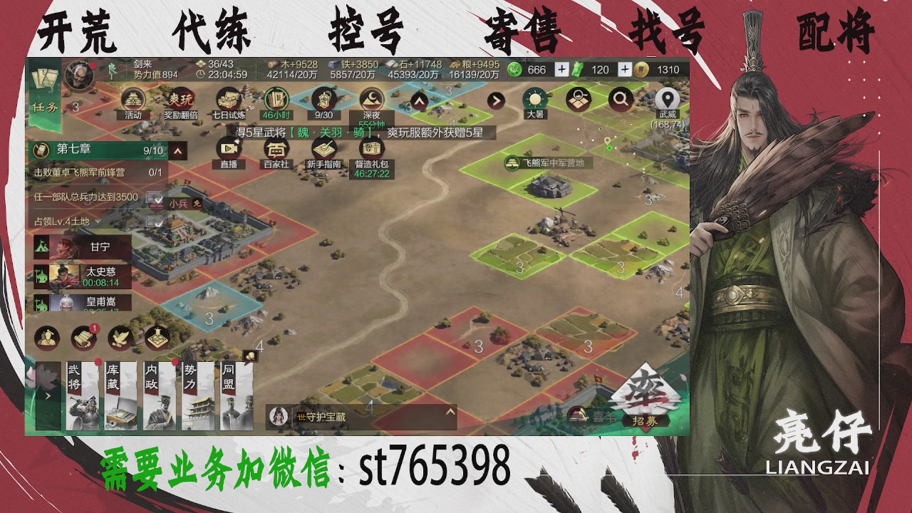 接开荒，控号，寄售，找号