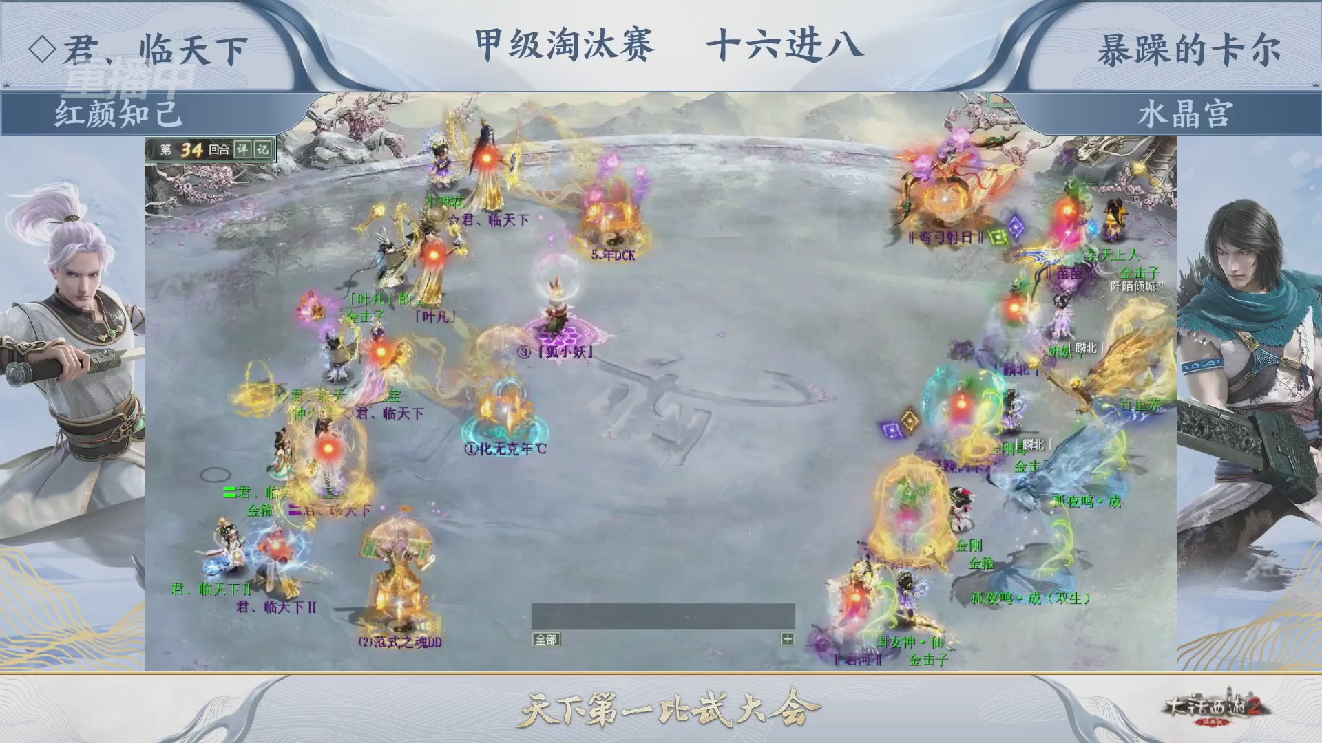 【重播】《大话西游2经典版》天下第一比武大会 第155届