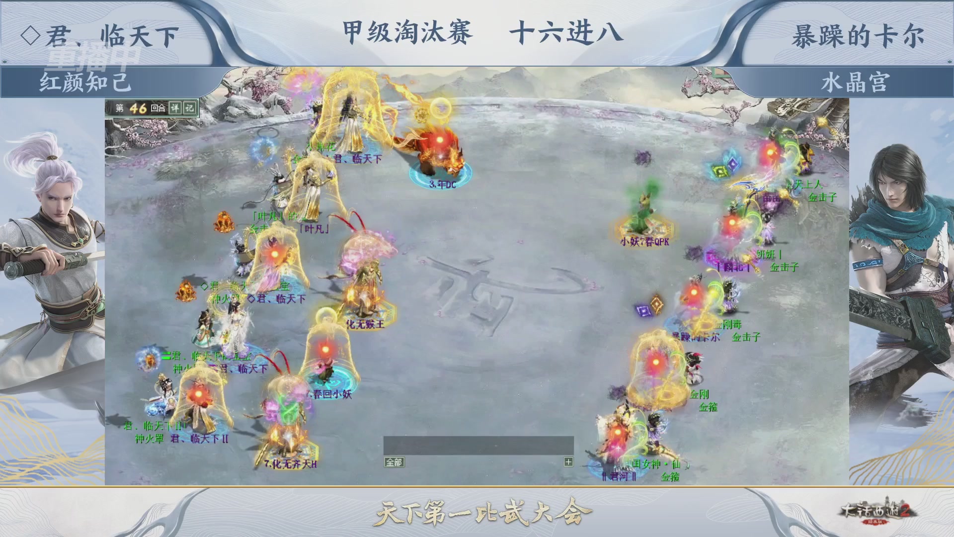 【重播】《大话西游2经典版》天下第一比武大会 第155届