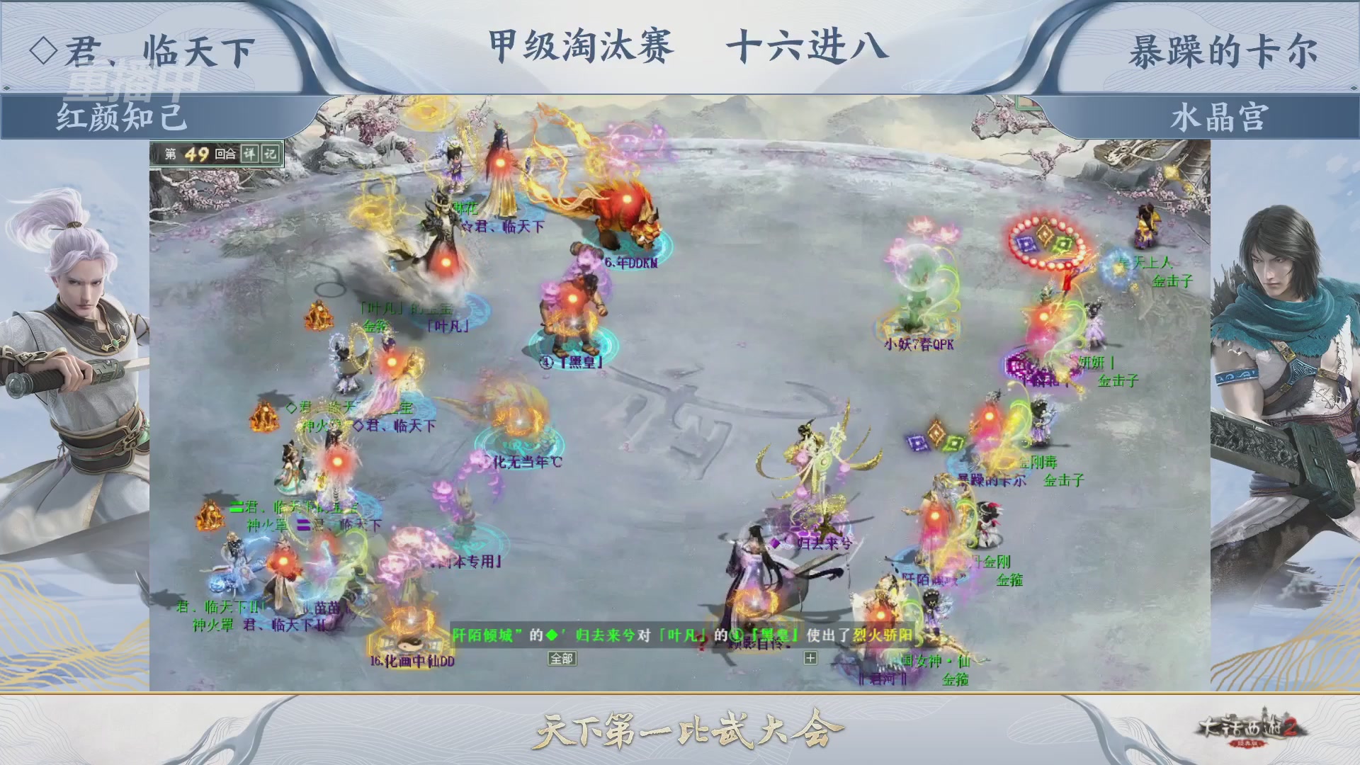 【重播】《大话西游2经典版》天下第一比武大会 第155届