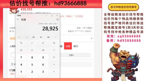 第一估价找号帮推  物价把控师让你买卖无