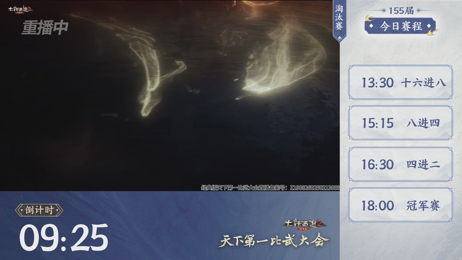 【重播】《大话西游2经典版》天下第一比武大会 第155届