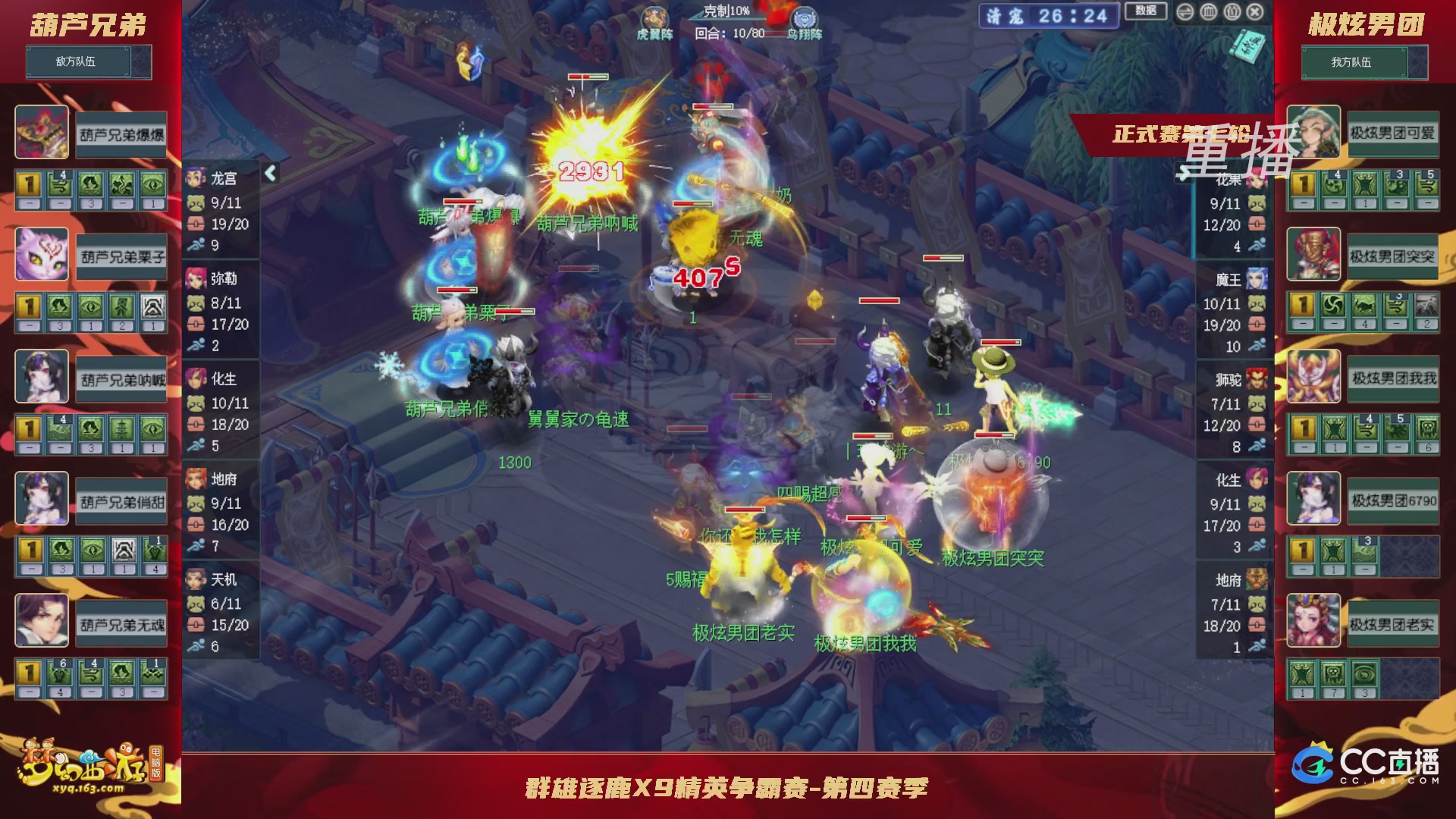 【重播】群雄逐鹿X9精英争霸赛-第四赛季正式赛