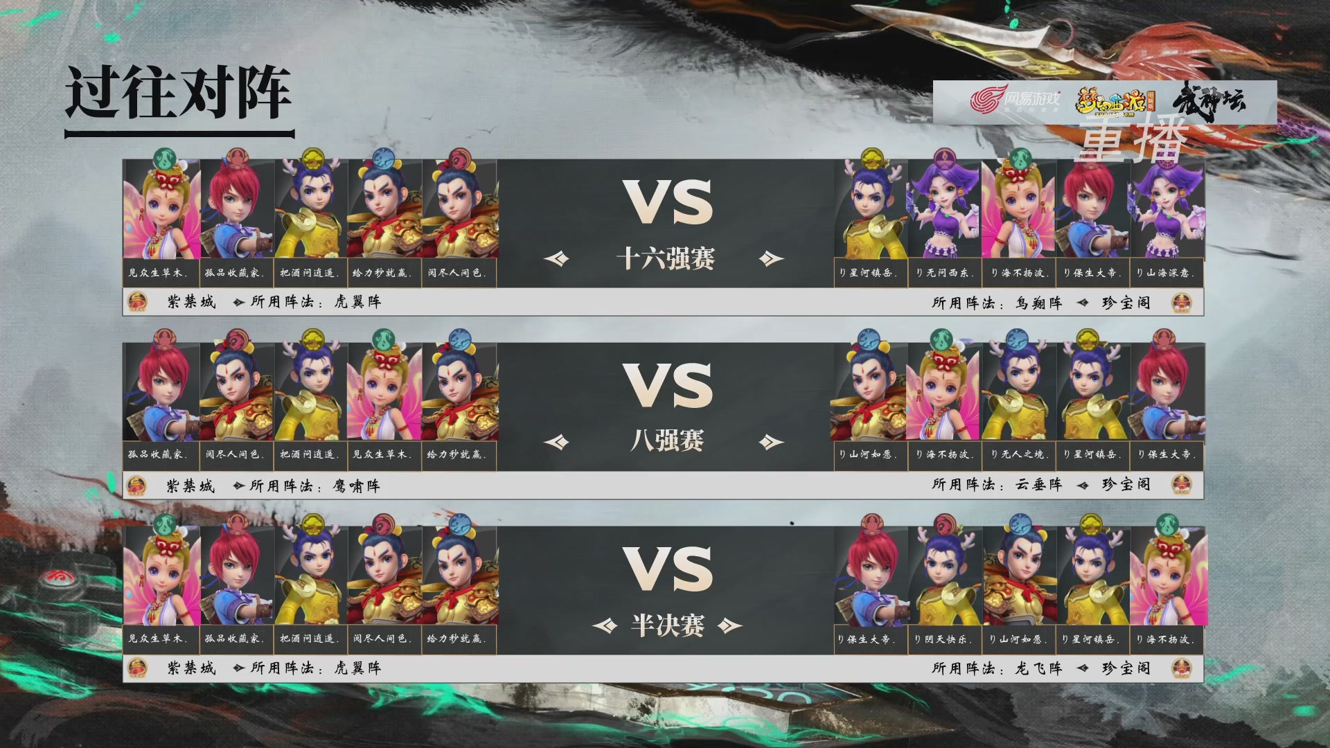 【重播】第240联武神坛-淘汰赛