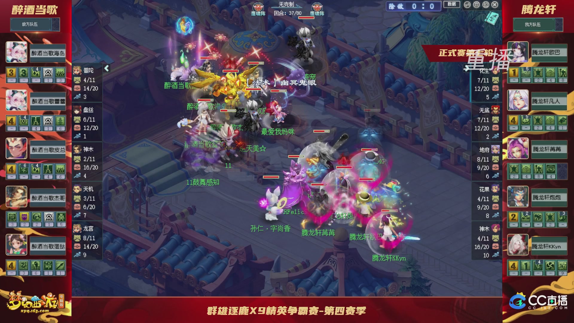 【重播】群雄逐鹿X9精英争霸赛-第四赛季正式赛