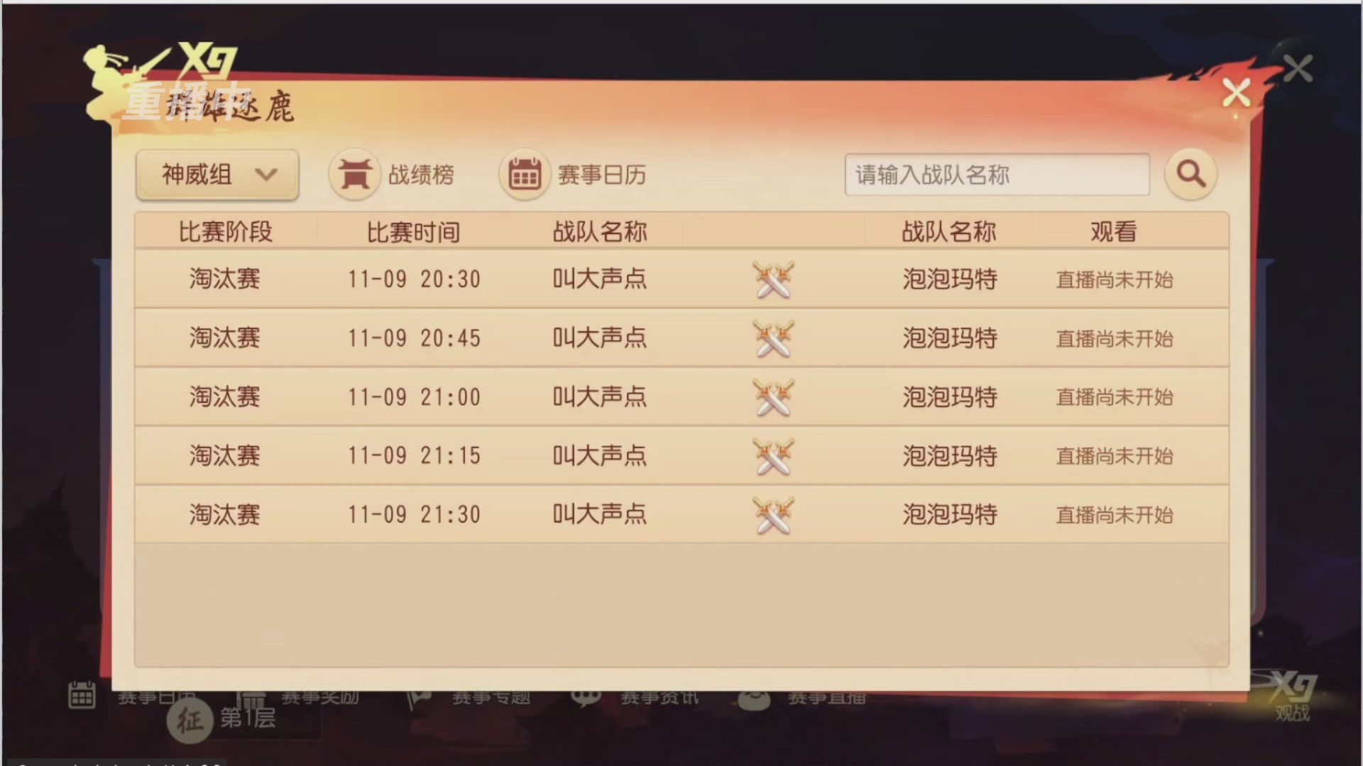 【重播】第三十八届群雄逐鹿跨服精英赛