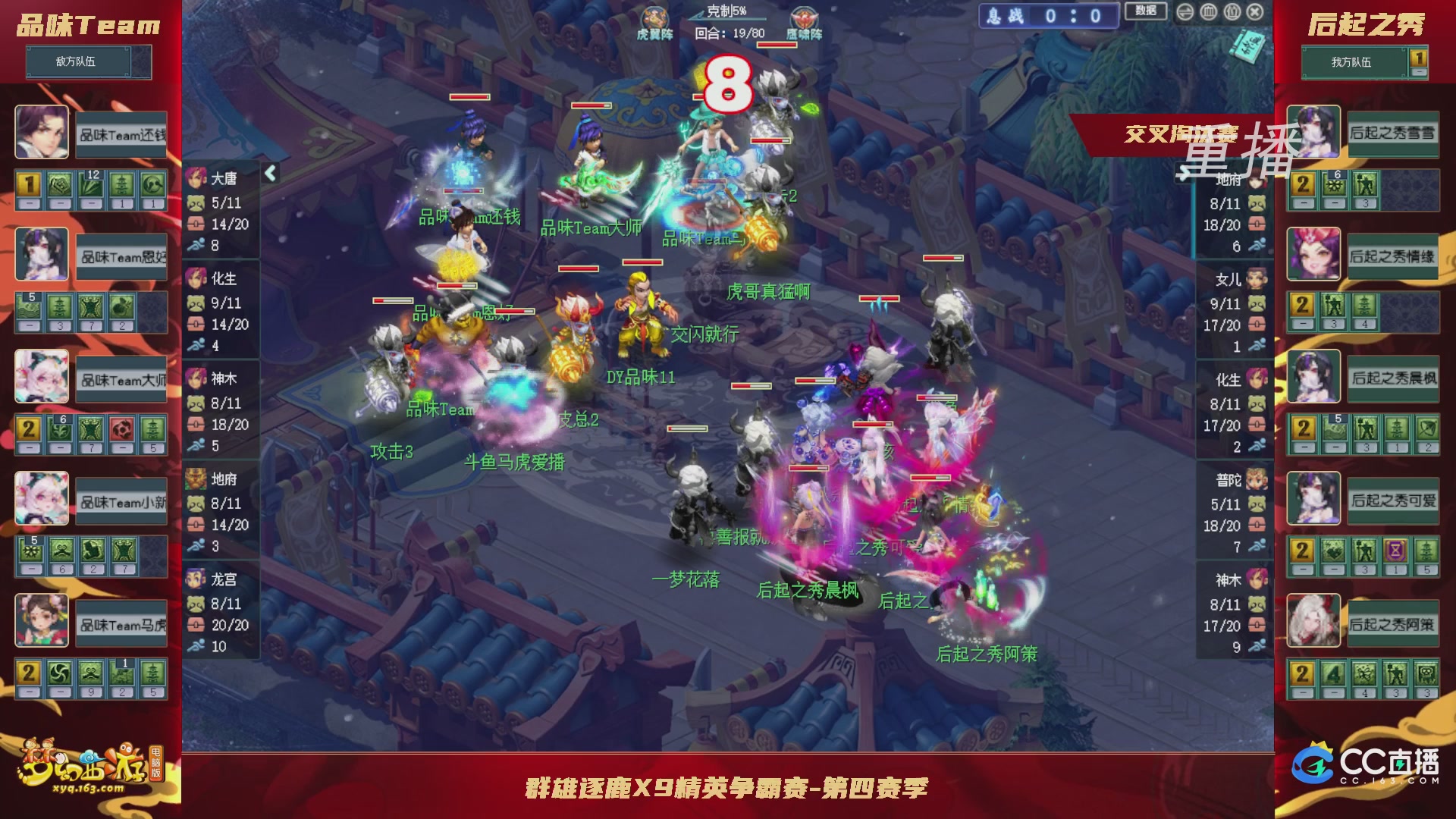 【重播】群雄逐鹿X9精英争霸赛-第四赛季正式赛
