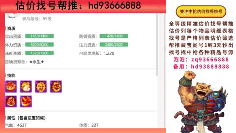第一估价找号帮推  物价把控师让你买卖无