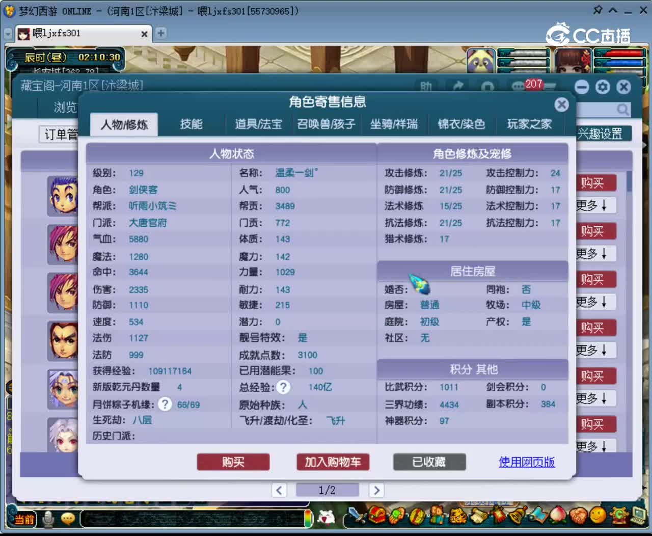 【主播点评】大唐官府