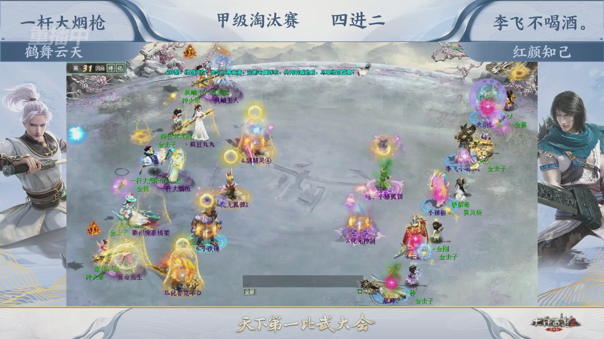 【重播】《大话西游2经典版》天下第一比武大会 第155届