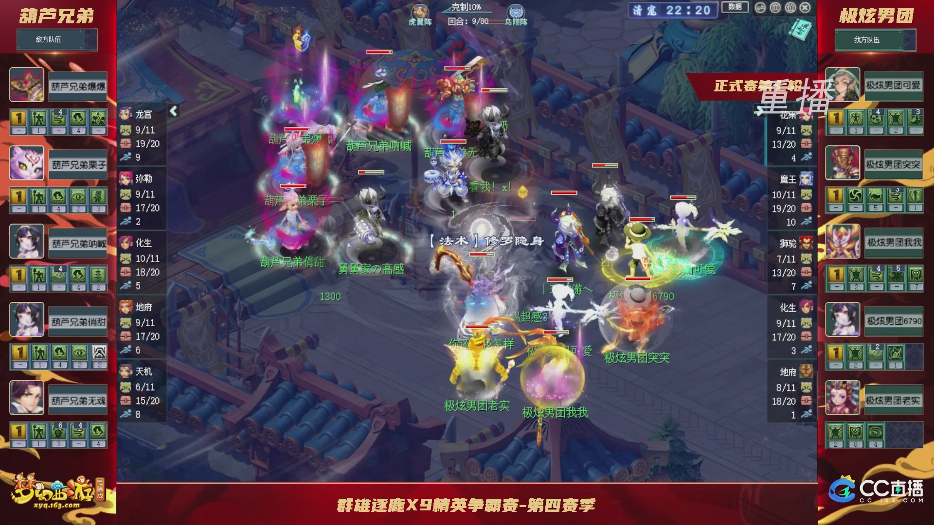【重播】群雄逐鹿X9精英争霸赛-第四赛季正式赛