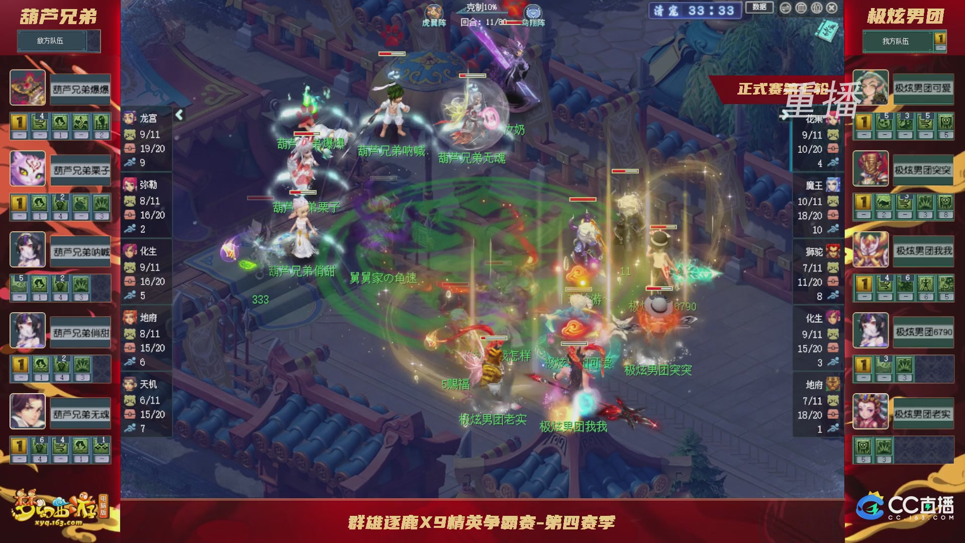 【重播】群雄逐鹿X9精英争霸赛-第四赛季正式赛