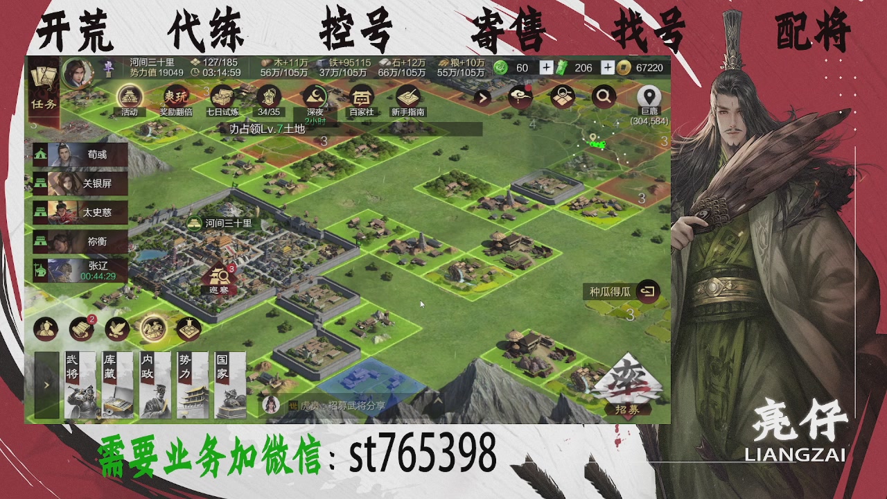 接开荒，控号，寄售，找号