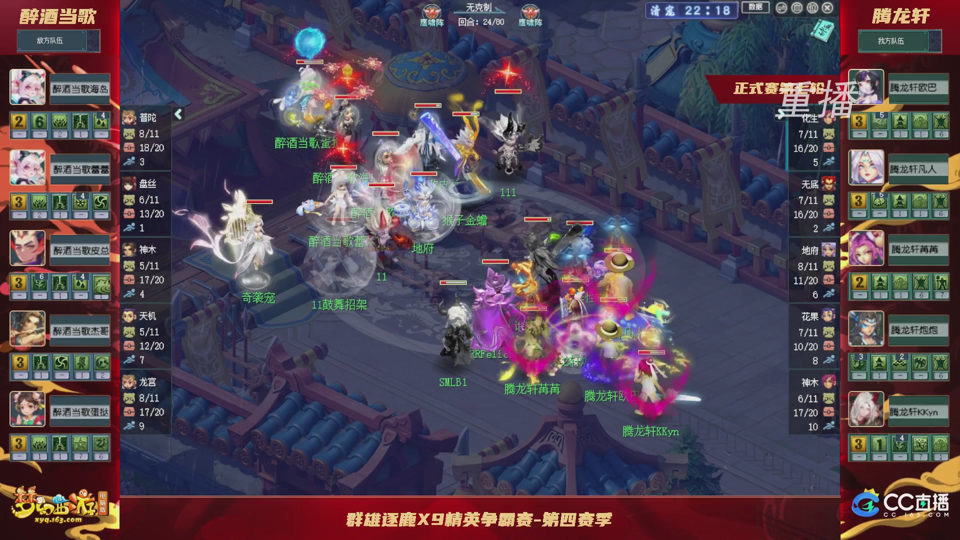 【重播】群雄逐鹿X9精英争霸赛-第四赛季正式赛
