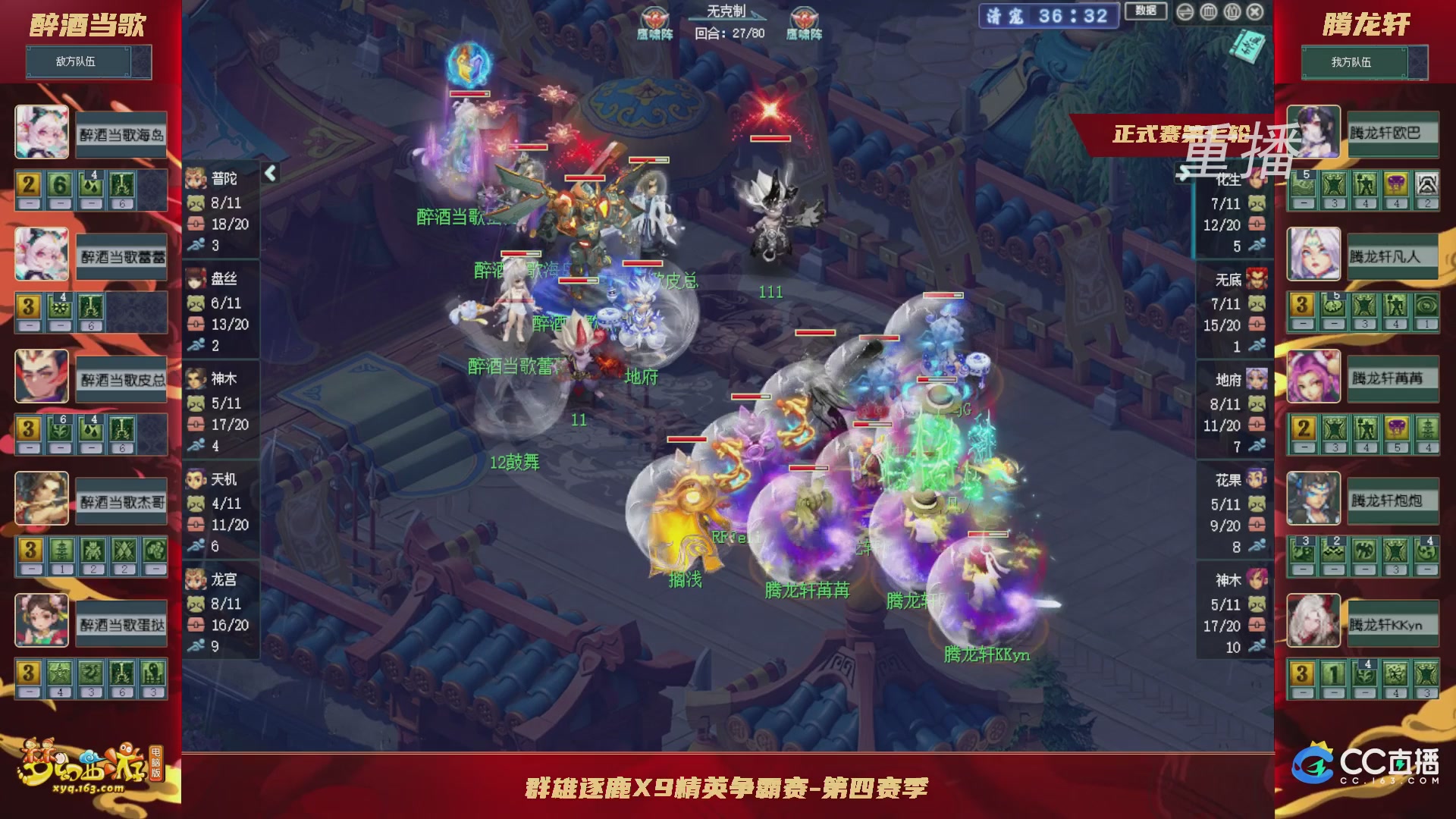 【重播】群雄逐鹿X9精英争霸赛-第四赛季正式赛