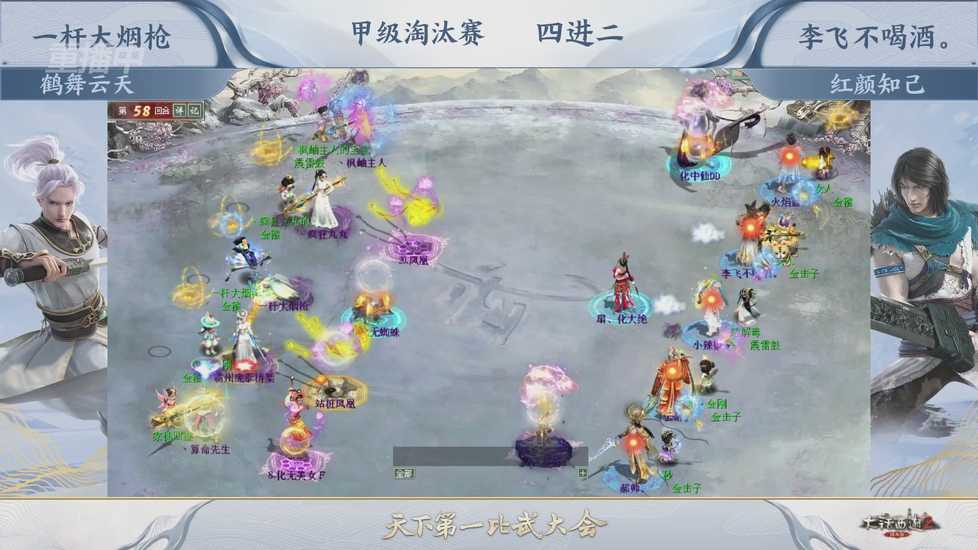 【重播】《大话西游2经典版》天下第一比武大会 第155届