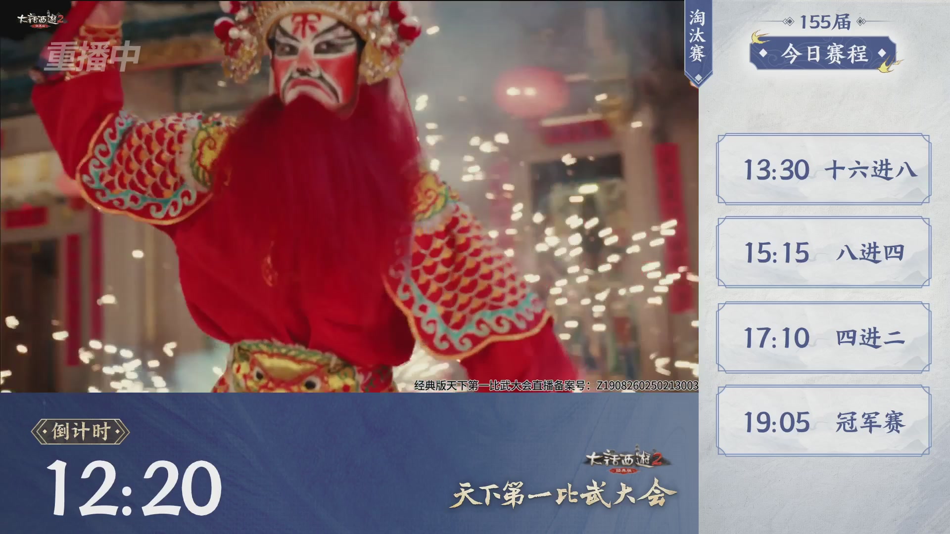 【重播】《大话西游2经典版》天下第一比武大会 第155届