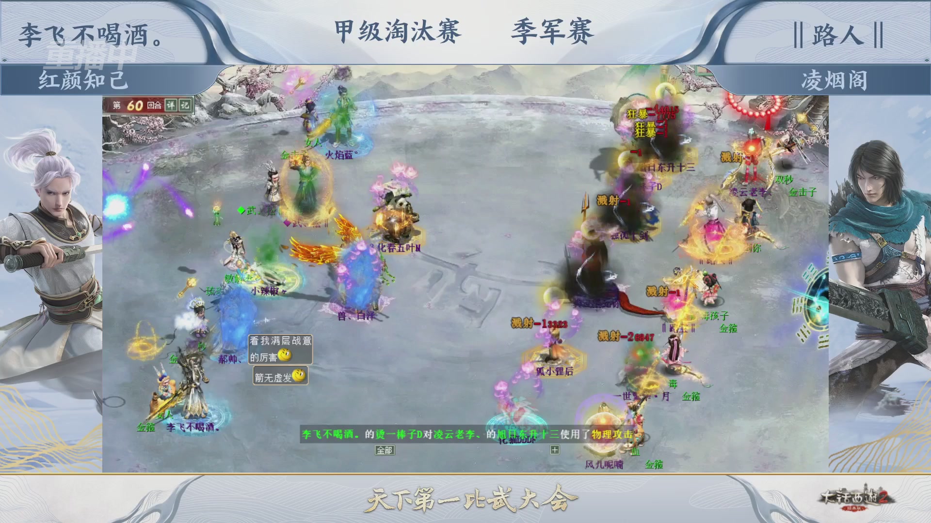 【重播】《大话西游2经典版》天下第一比武大会 第155届