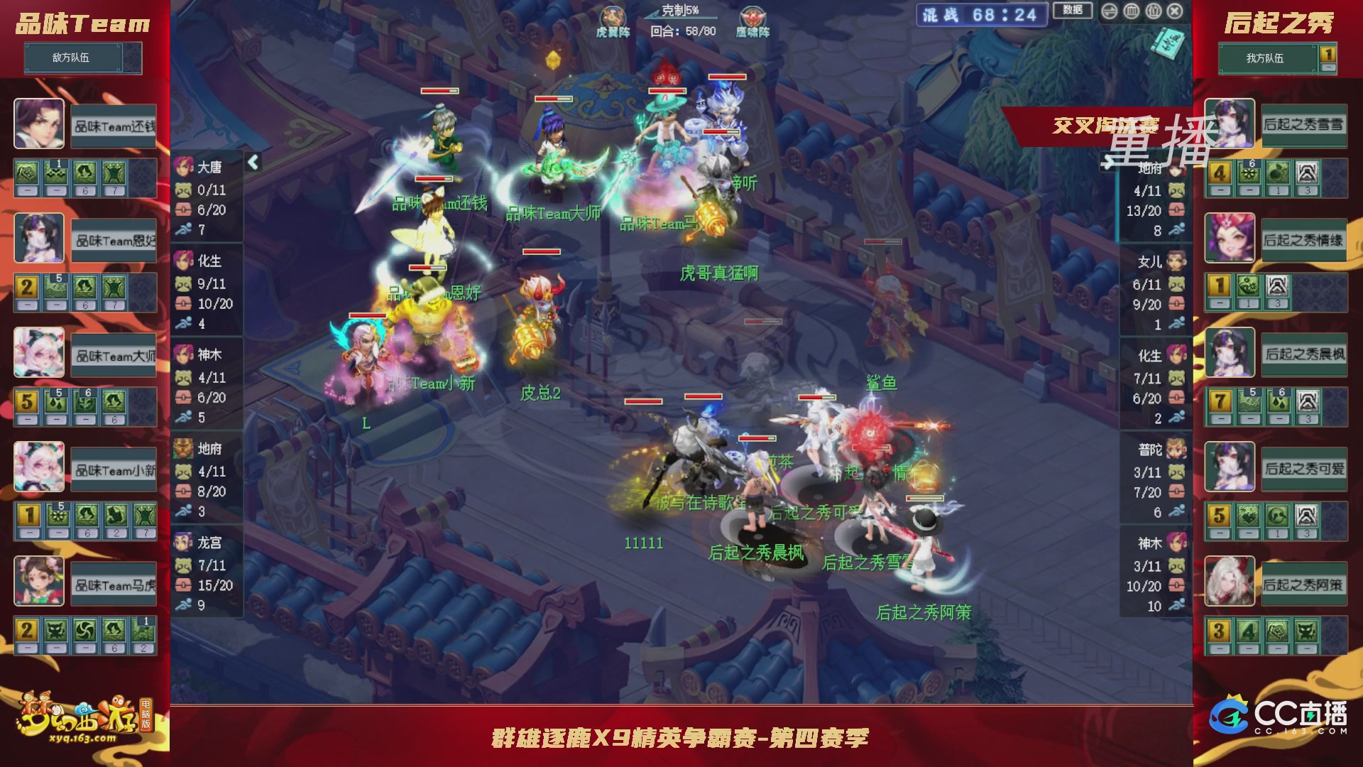 【重播】群雄逐鹿X9精英争霸赛-第四赛季正式赛
