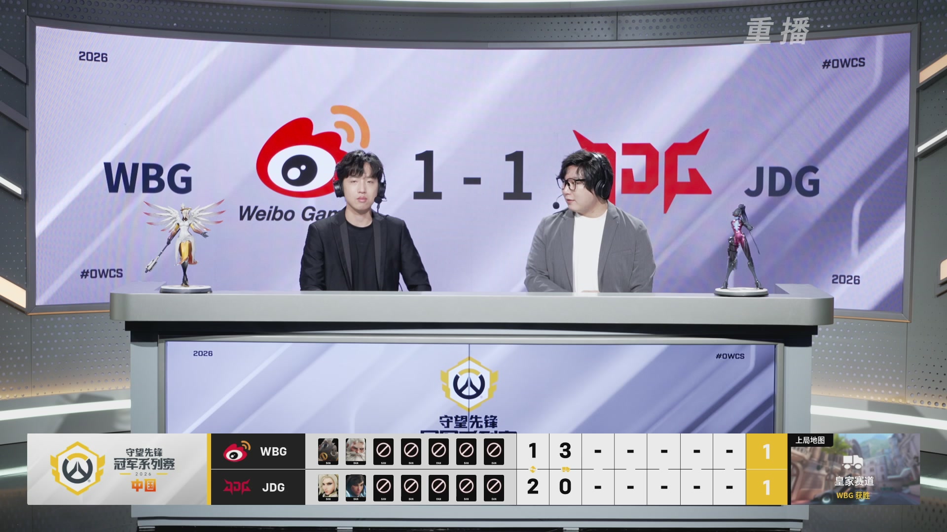 【重播】2026OWCS S2季后赛 D2
