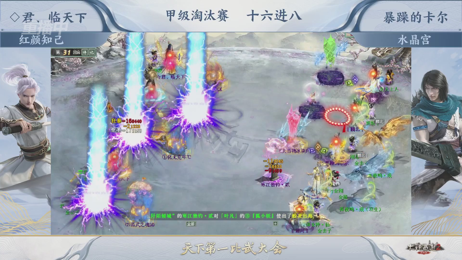 【重播】《大话西游2经典版》天下第一比武大会 第155届