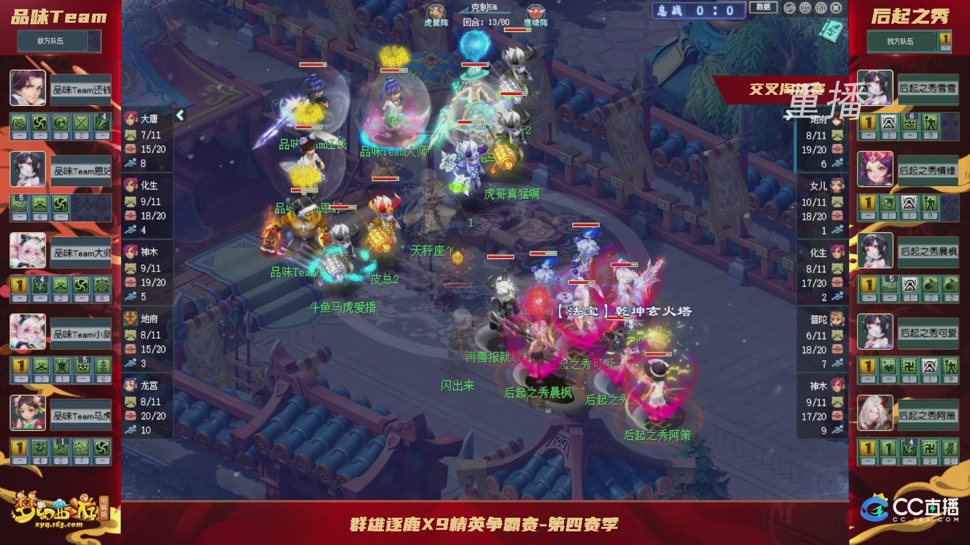 【重播】群雄逐鹿X9精英争霸赛-第四赛季正式赛