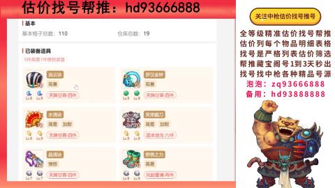 第一估价找号帮推  物价把控师让你买卖无