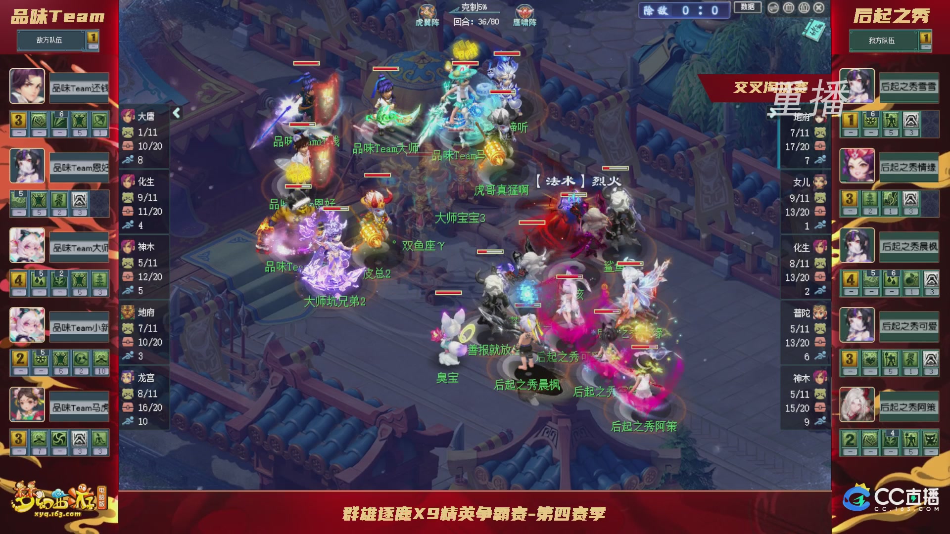 【重播】群雄逐鹿X9精英争霸赛-第四赛季正式赛