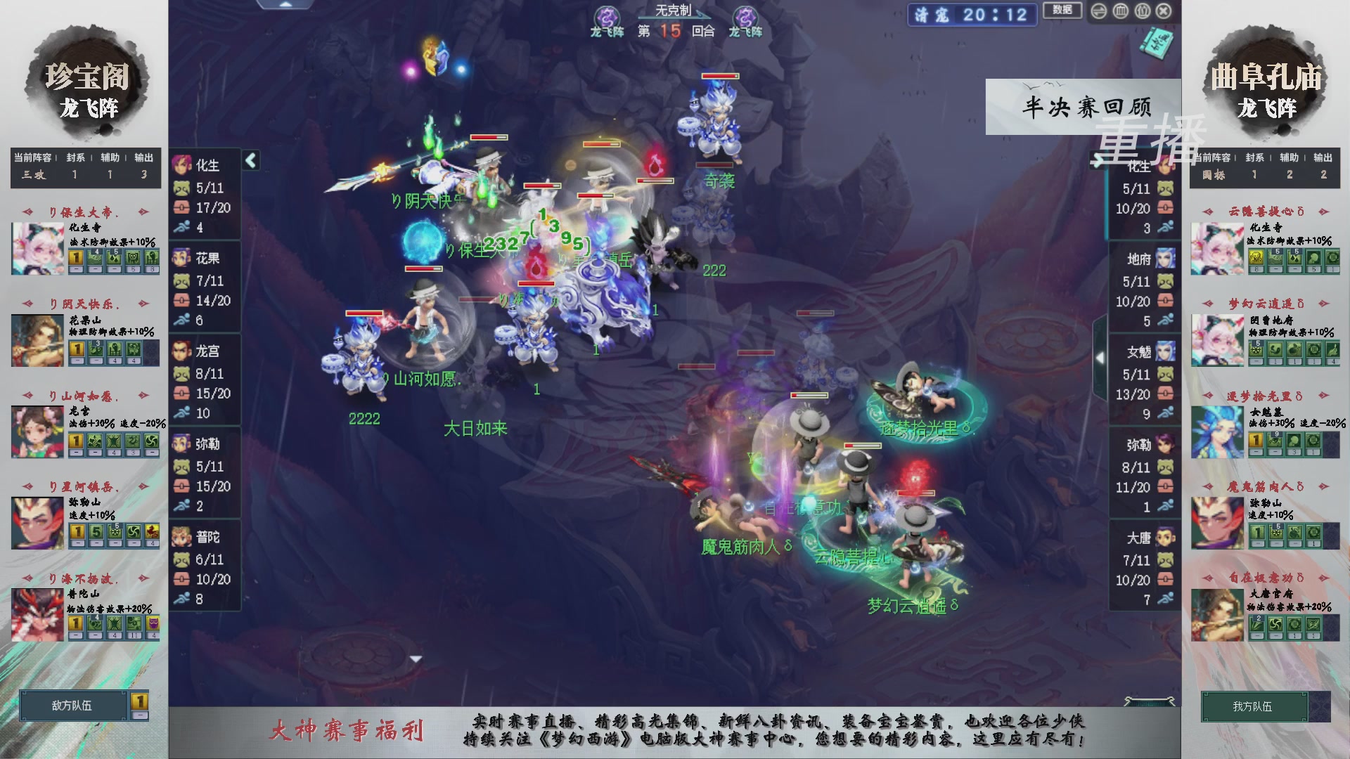【重播】第240联武神坛-淘汰赛