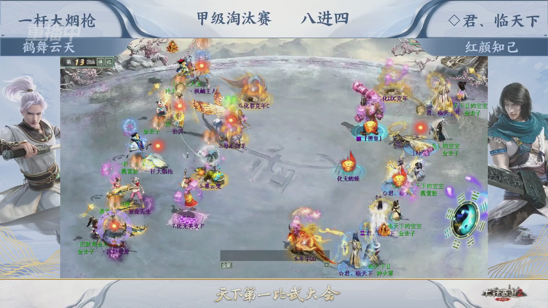 【重播】《大话西游2经典版》天下第一比武大会 第155届