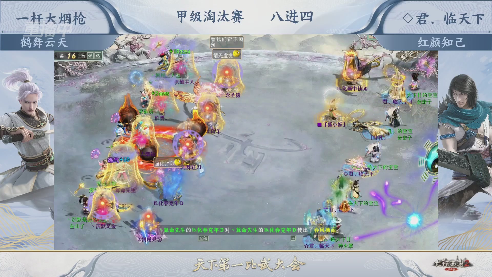 【重播】《大话西游2经典版》天下第一比武大会 第155届