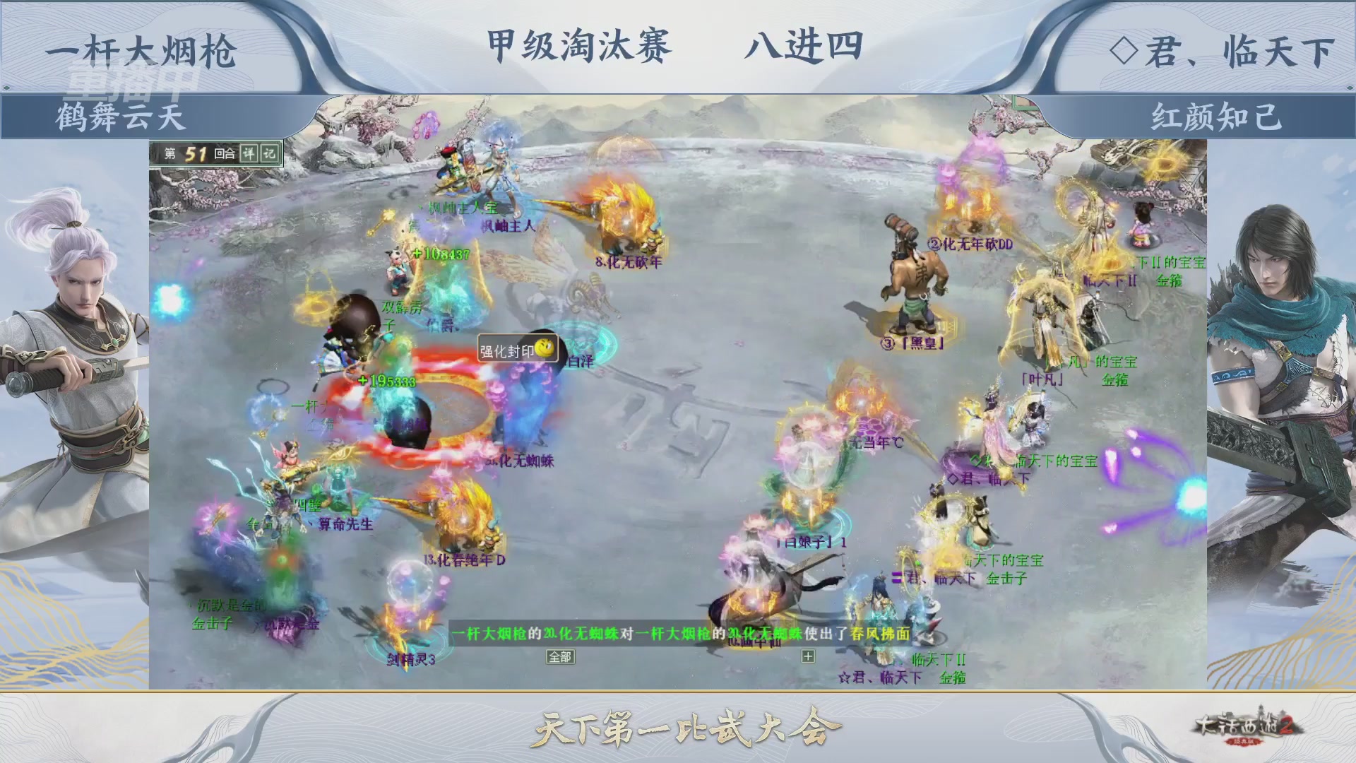 【重播】《大话西游2经典版》天下第一比武大会 第155届
