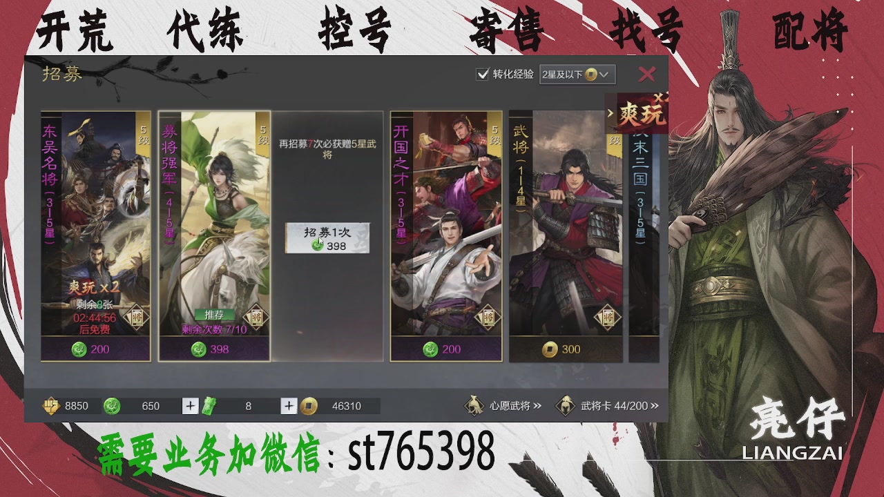 接开荒，控号，寄售，找号