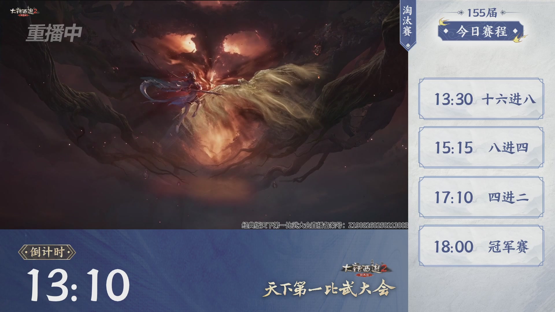【重播】《大话西游2经典版》天下第一比武大会 第155届