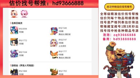 第一估价找号帮推  物价把控师让你买卖无