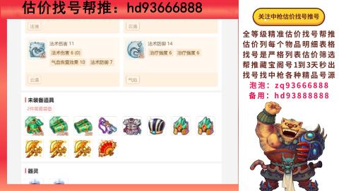 第一估价找号帮推  物价把控师让你买卖无