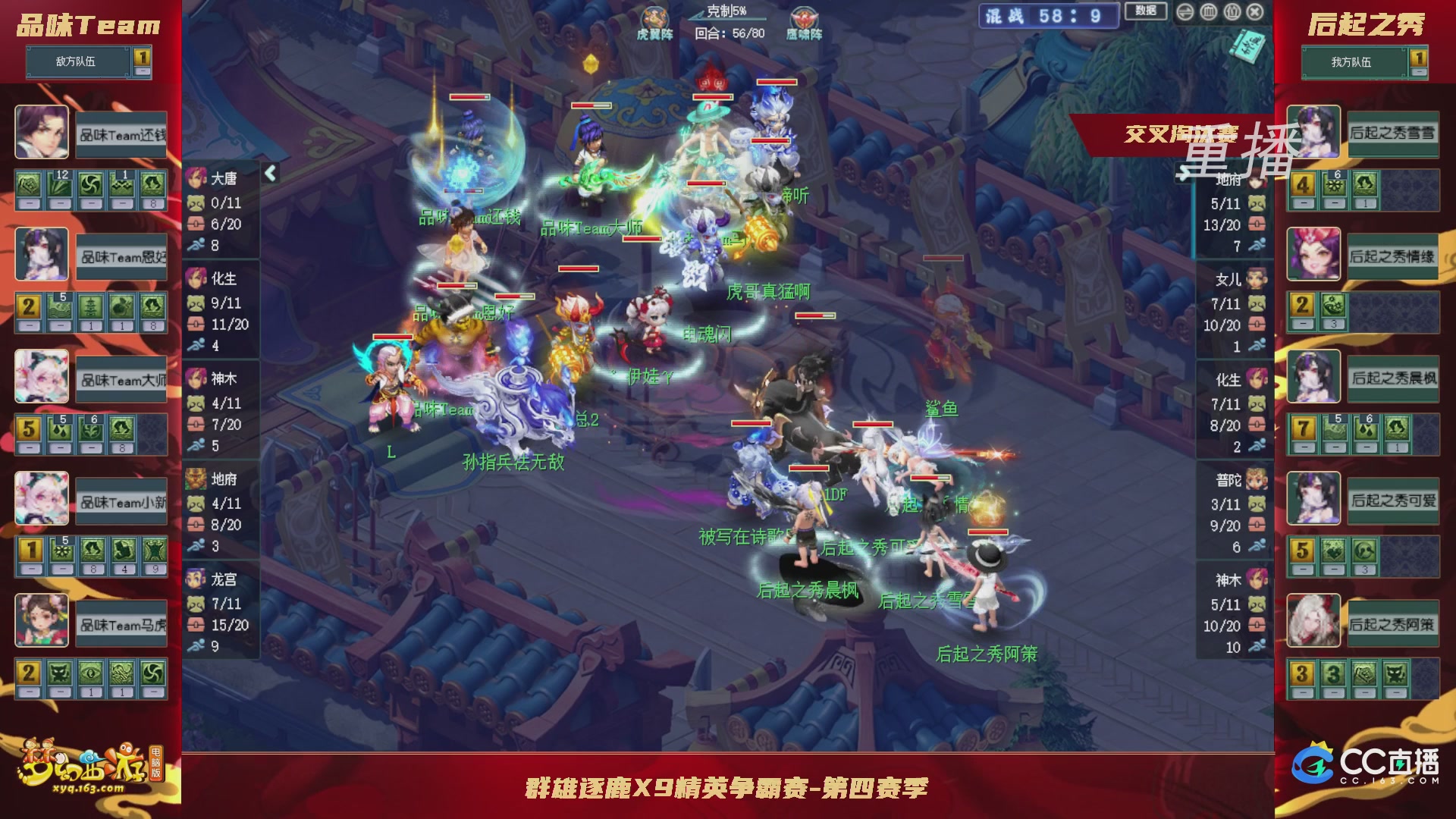 【重播】群雄逐鹿X9精英争霸赛-第四赛季正式赛