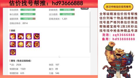 第一估价找号帮推  物价把控师让你买卖无