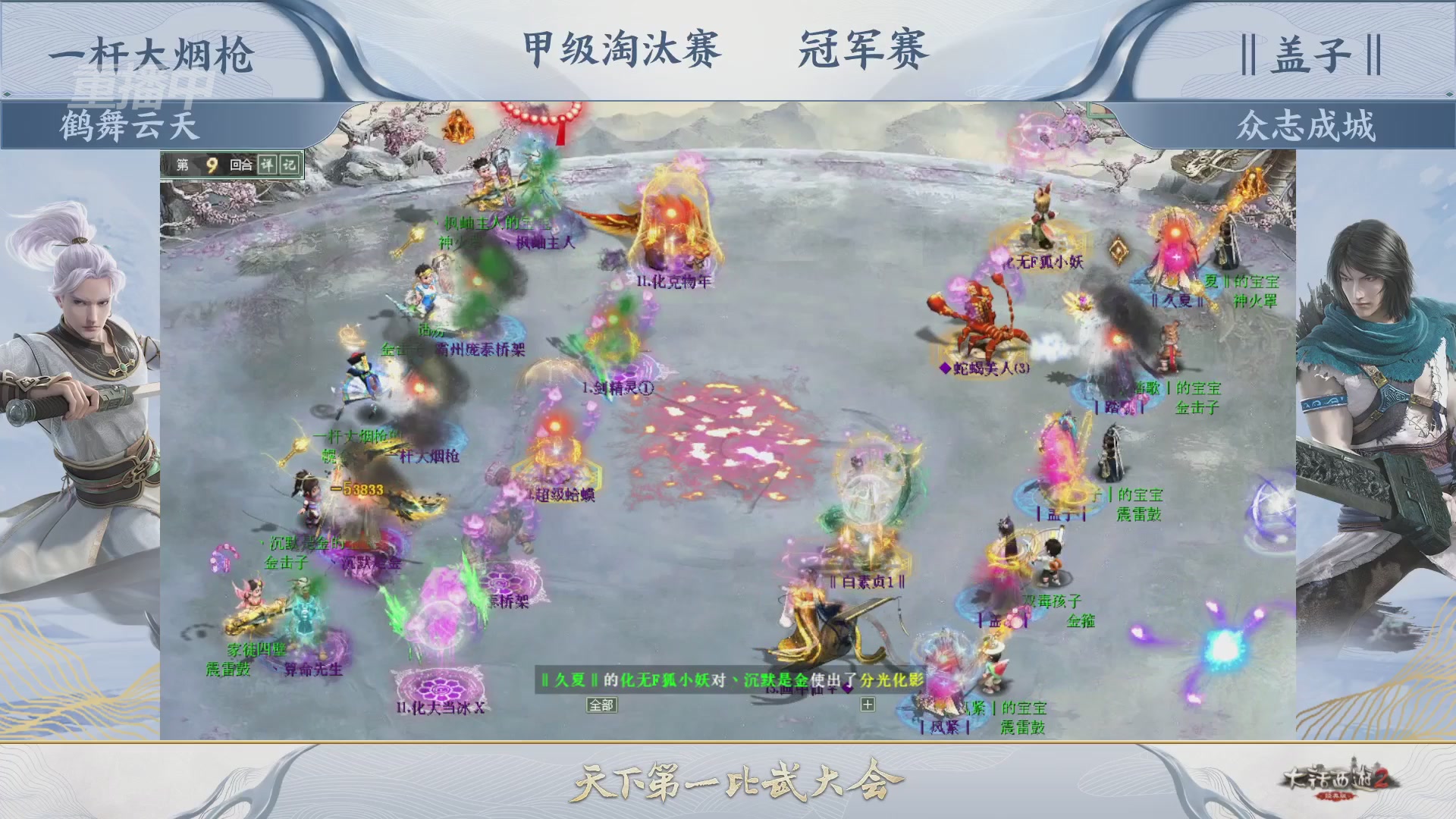 【重播】《大话西游2经典版》天下第一比武大会 第155届