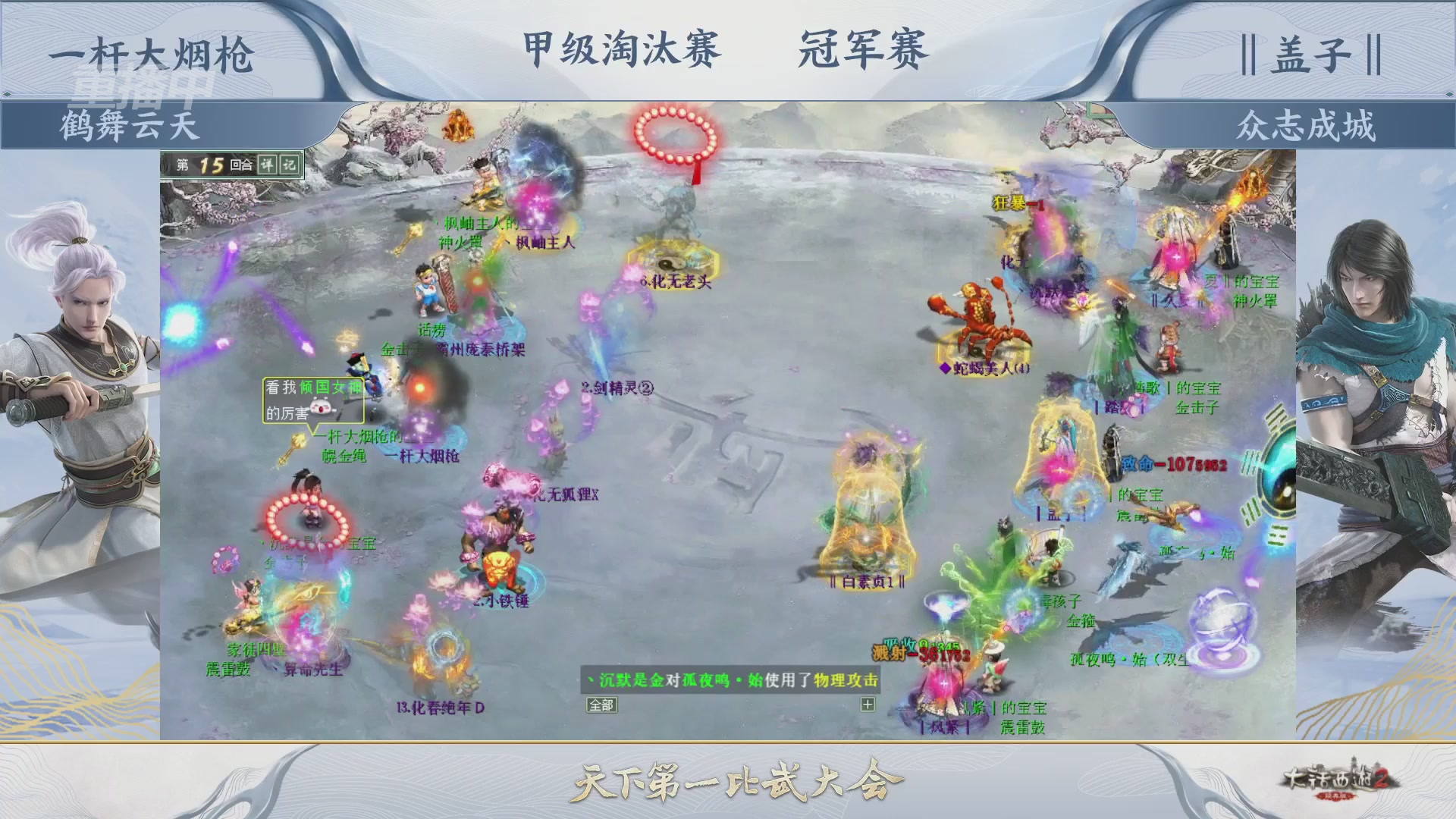 【重播】《大话西游2经典版》天下第一比武大会 第155届