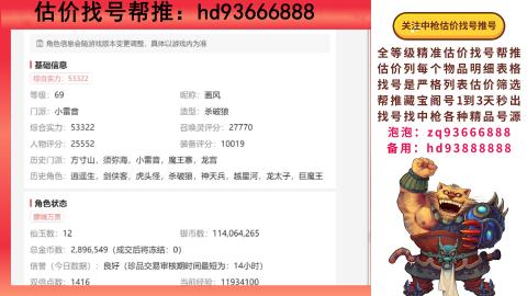 第一估价找号帮推  物价把控师让你买卖无