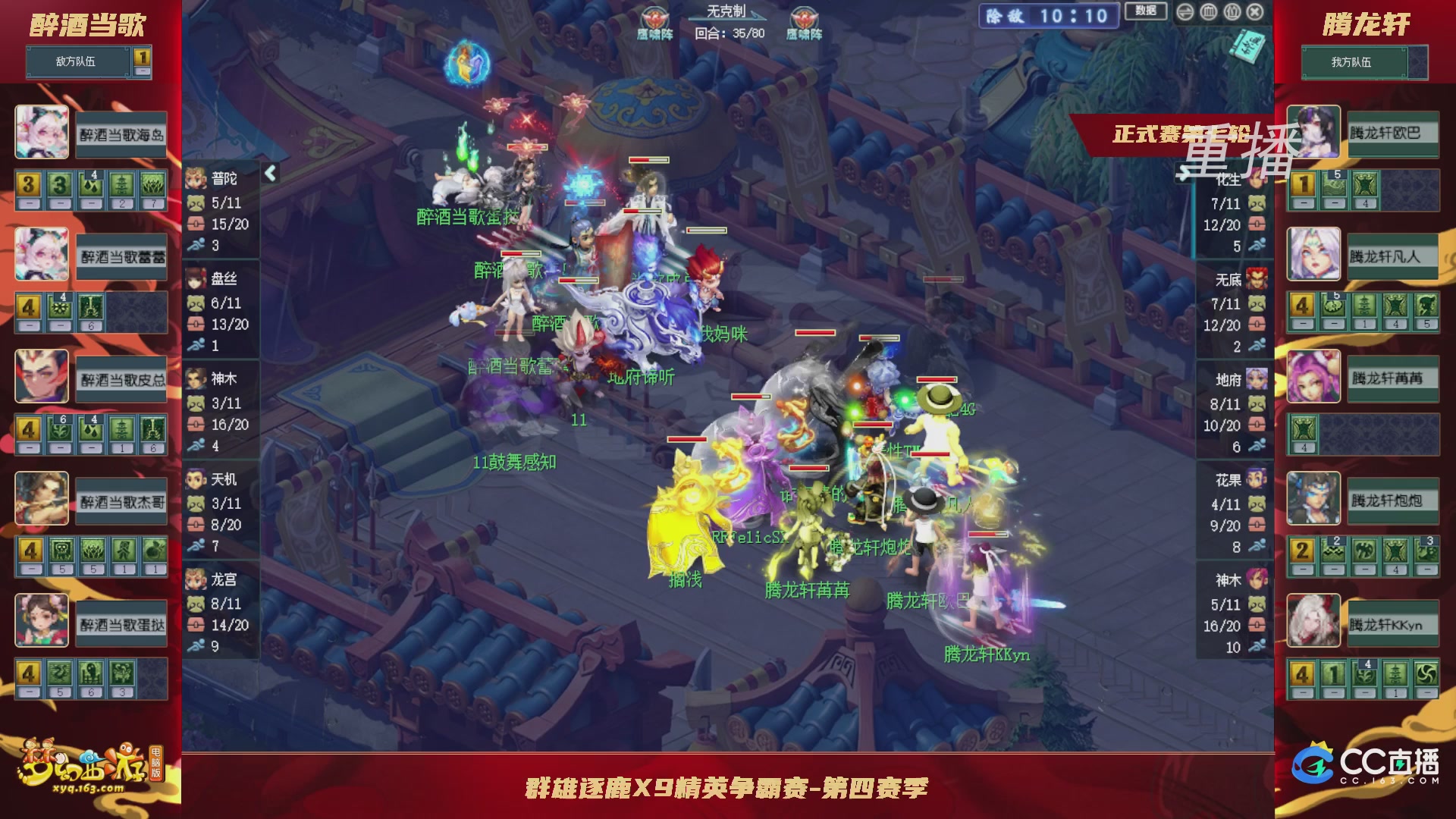 【重播】群雄逐鹿X9精英争霸赛-第四赛季正式赛